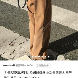 오버테이크 소피골덴 코듀로이 팬츠 카멜 M