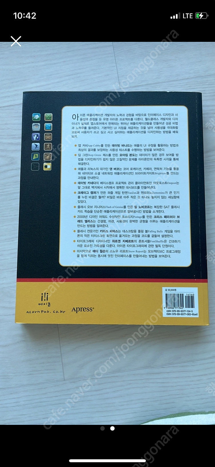 아이폰 UI 디자인 프로젝트 (정통서적) 이미지
