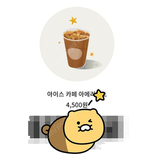 스타벅스 아메리카노 오늘까지