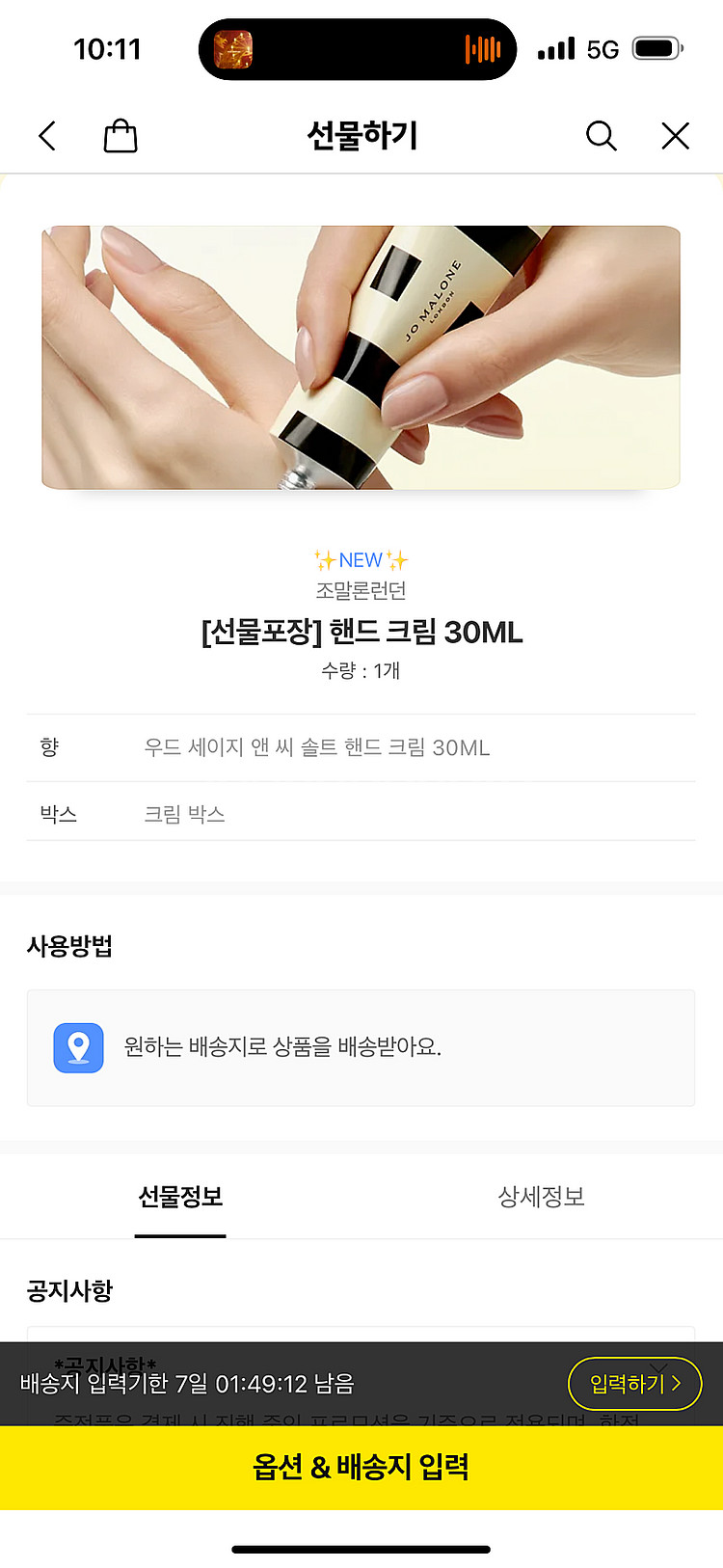 조말론 핸드크림 배송지 변경 발송--0