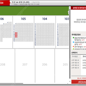 먼저사는 사람이 임자 3/29 (토) 두산 vs 삼성 1루 레드 105블럭 좌통 (2연석) 앞뒤 (4연석) 양도합니다.