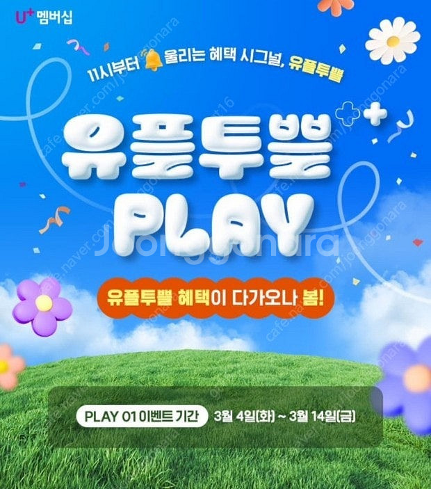 유플투쁠 피자헛 베스킨 미쏘 파스쿠찌 호식이 파리바게트...--0