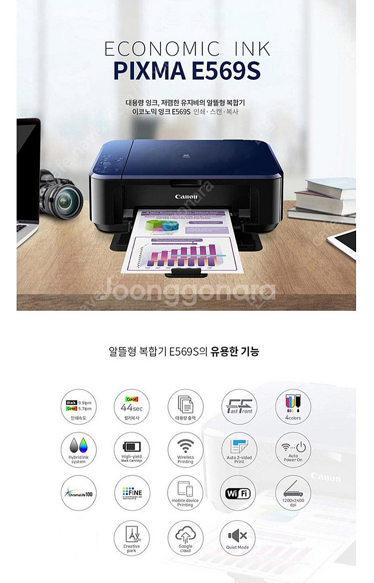 캐논 픽스마 E569S 복합기--0
