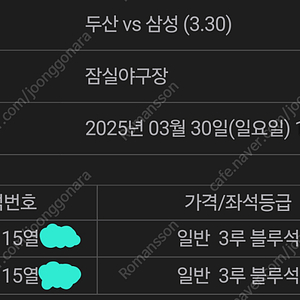 3월30일 두산vs삼성 3루 블루석 2연석 판매합니다.