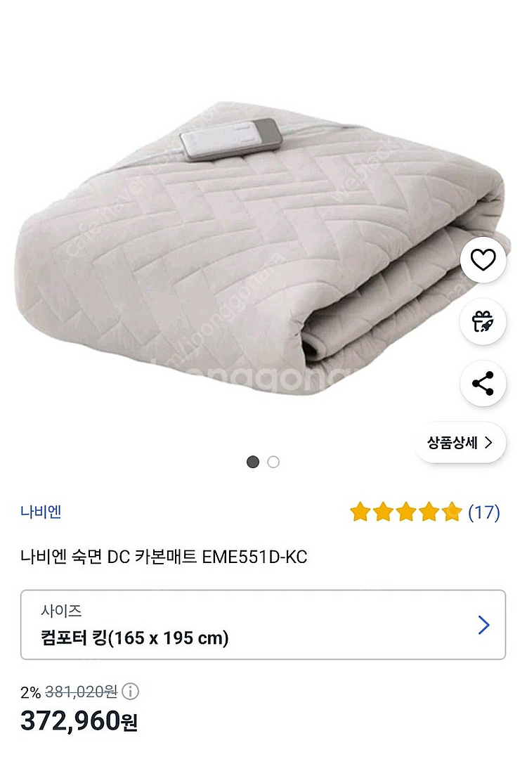 미개봉, 경동 나비엔 탄소매트 EME551D-KC 킹, 28만, 네이버최저가 37만 - 안심되는 중고거래