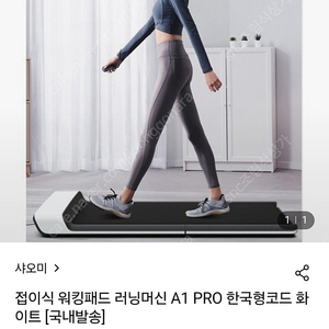 샤오미 런닝패드 A1프로