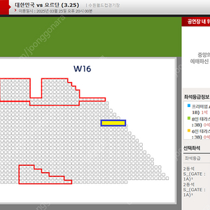 요르단 대한민국 축구 3/25 수원 월드컵경기장 2등석B, 2등석S 2연석 양도