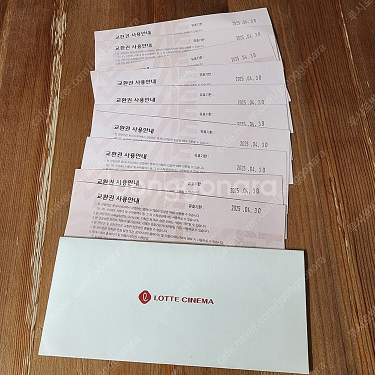 롯데시네마 영화관람권 10장 (유효기간 4/30)--0
