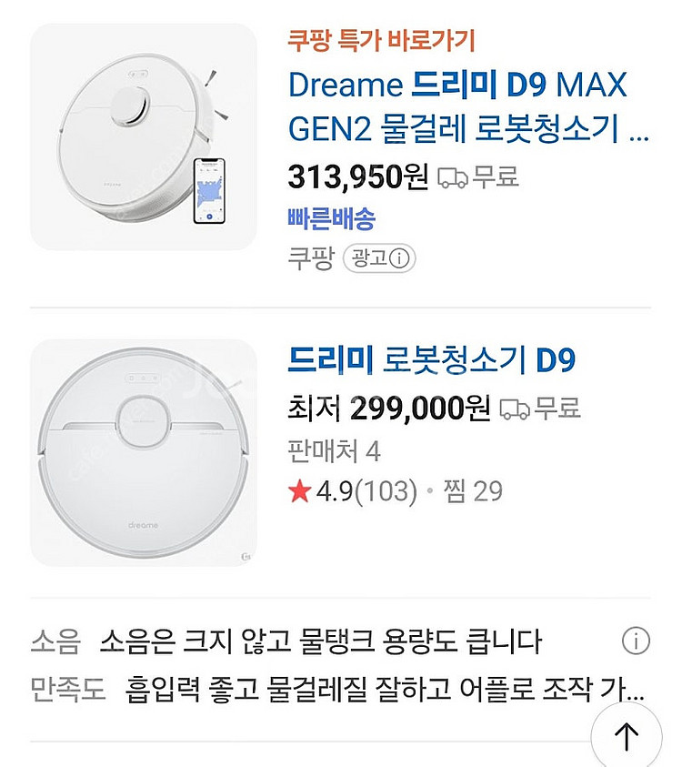 드리미 로봇청소기 D9 MAX(미개봉 새상품)--1