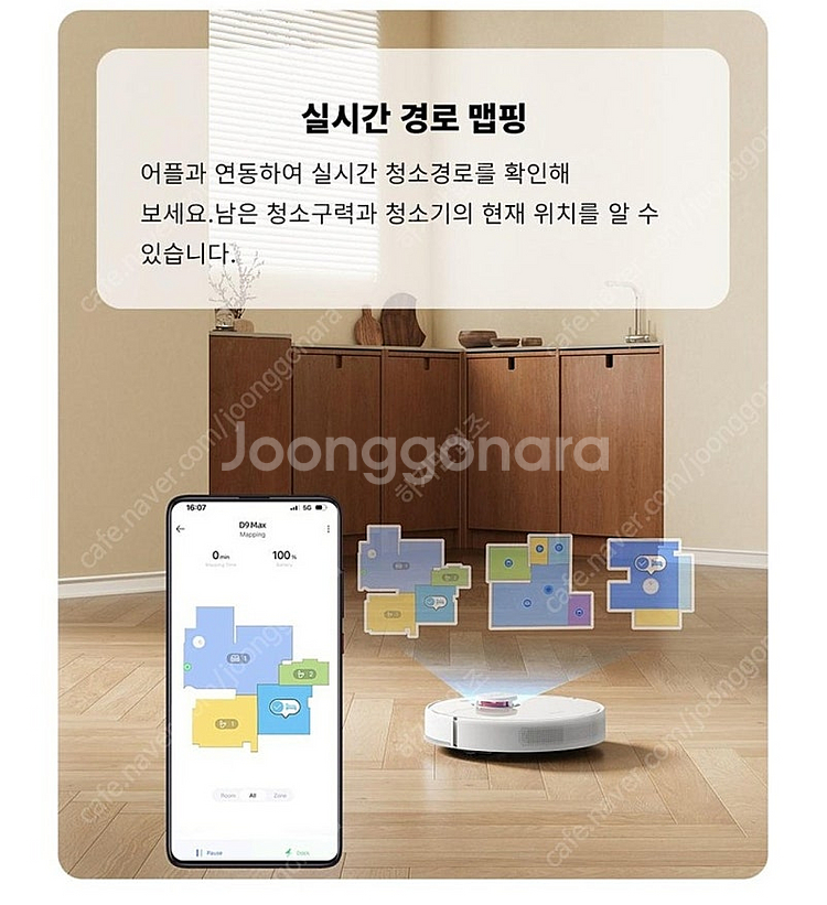 드리미 로봇청소기 D9 MAX(미개봉 새상품)--4