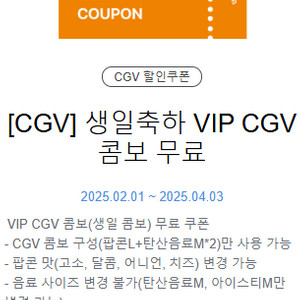 CGV생일콤보7000원
