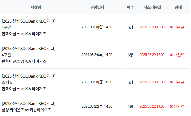 3/30 한화vs기아 1루/3루 내야지정석 양도합니다 !