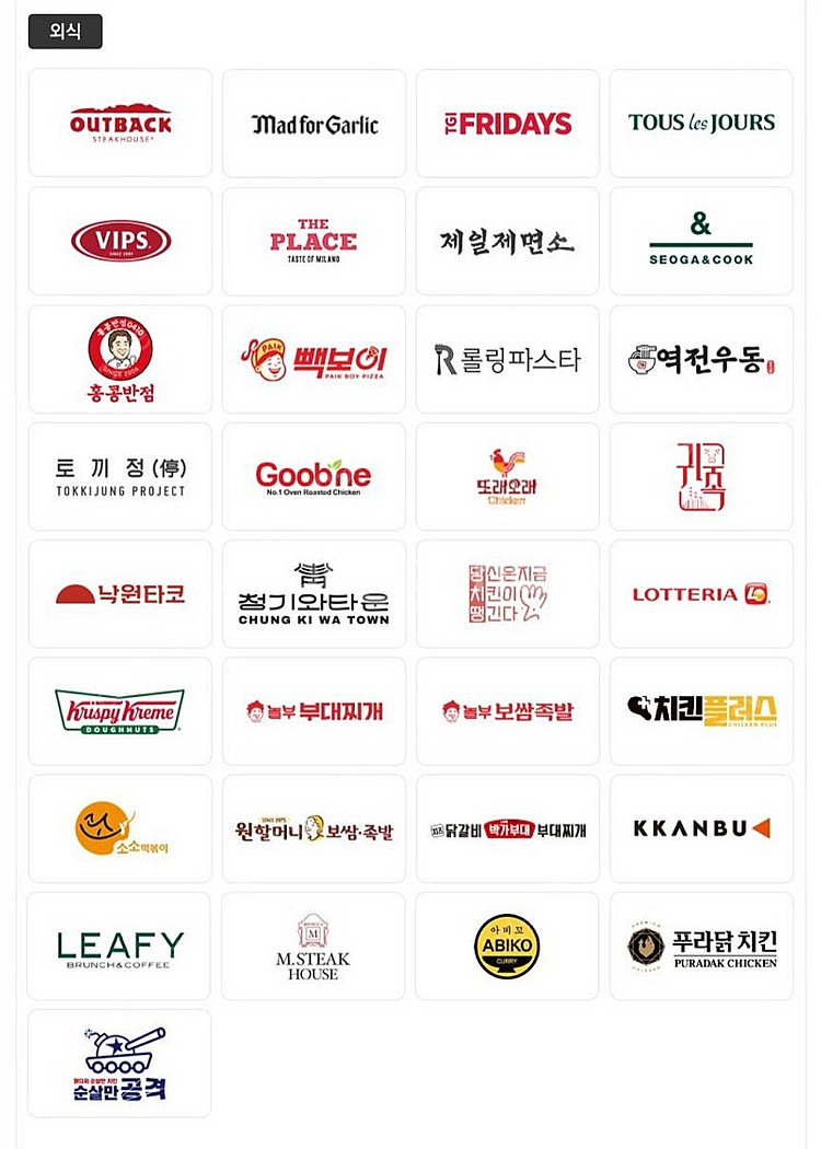 페이즈 5만원 외식 상품권 판매[아웃백, 빕스, 이디야...--1