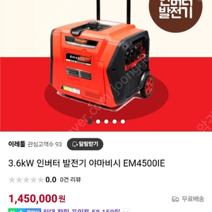 EM4500ie 스마트 인버터 발전기