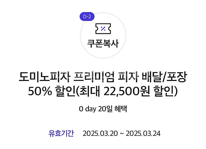 도미노피자 프리미엄 피자 배달/포장 50% 할인(최대 ...--0