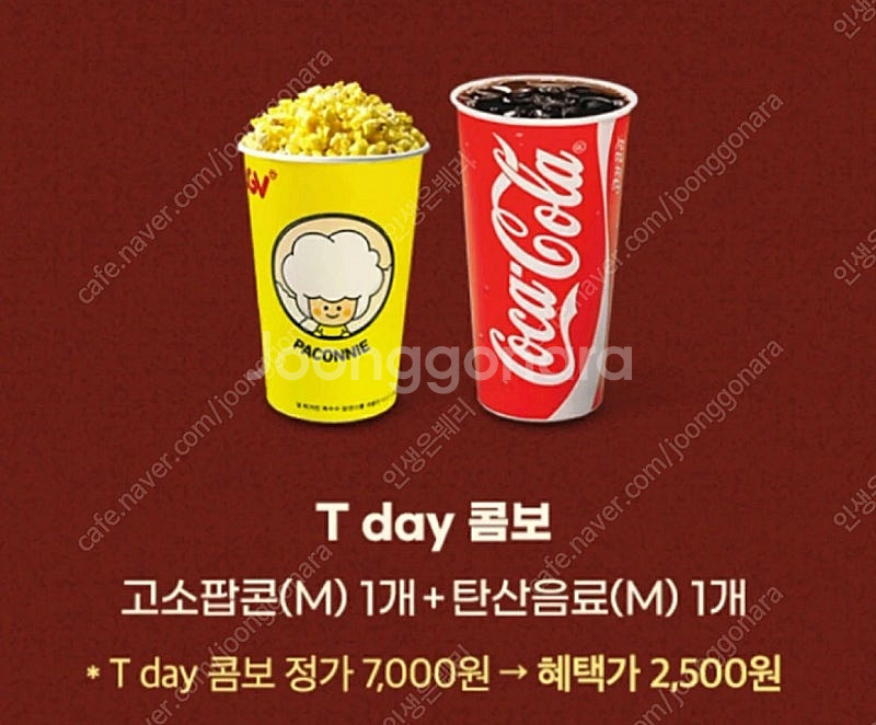 cgv 티데이 팝콘콤보 2500원 구매권-800원 (구...--0