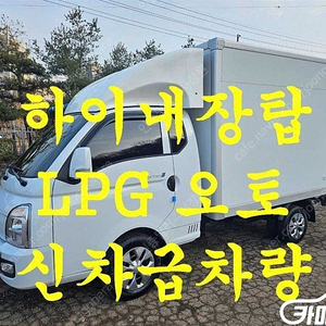 [소형화물][하이내장탑]포터2 (LPG2.5터보) 슈퍼캡/초장축 모던플러스 (3인승 /1톤) ★중고차★중고차매입★전액할부★저신용자★신불자★소액할부★현금★카드 전부 가능합니다!