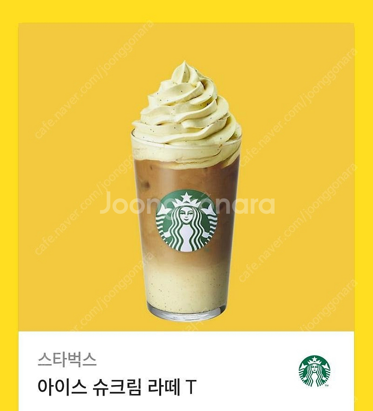 스타벅스 아이스슈크림라떼--0