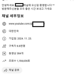 국내 유튜브 채널 구독자 8,800명 판매 (고령층 타겟)