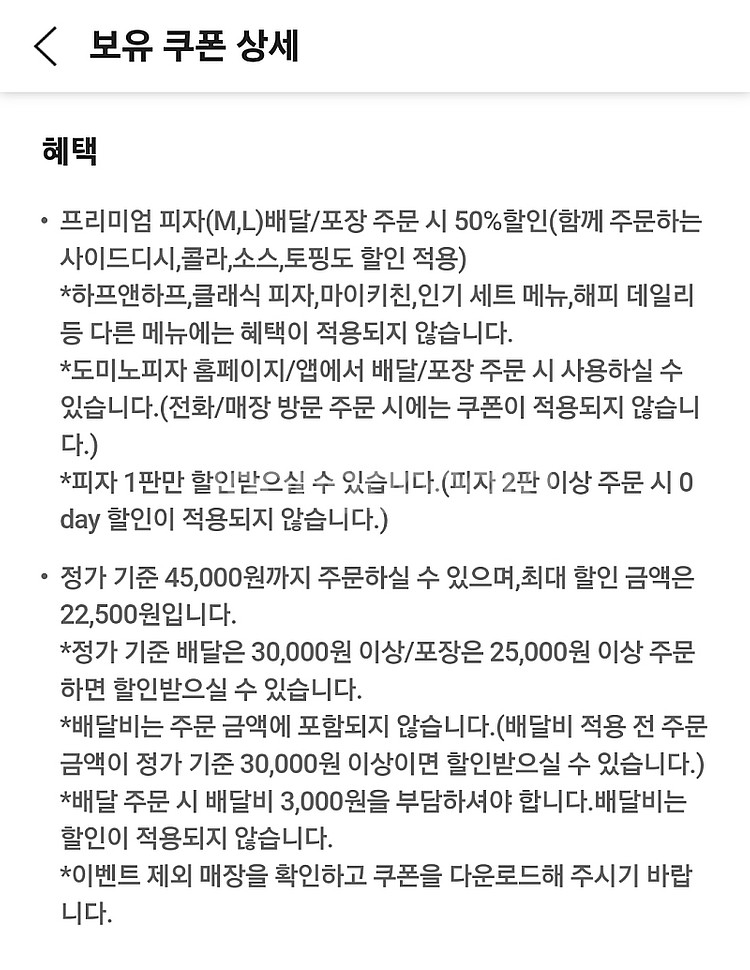 도미노 피자 배달/포장 50%쿠폰--2