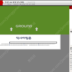 3.30. 두산VS삼성 3루 익사이팅석 1열 4연통로석