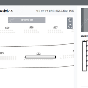 한화 VS KIA(기아) 3월 30일(일) 3루 내야지정석B 422구역 판매