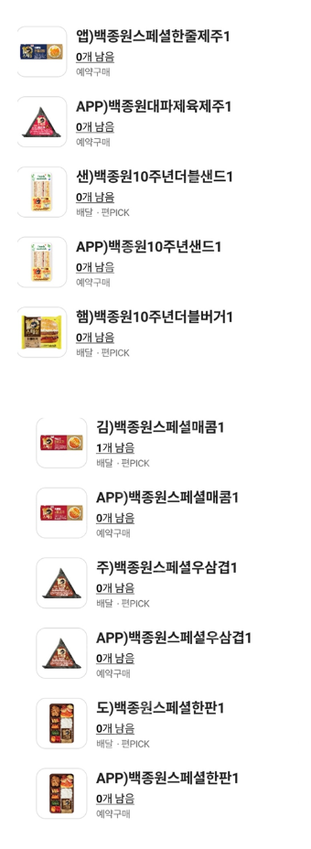 CU 백종원 도시락 샌드위치 버거 등 30% 할인쿠폰 ...--1