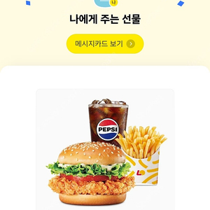 롯데리아 핫크리스피치킨버거 세트 기프티콘 팝니다