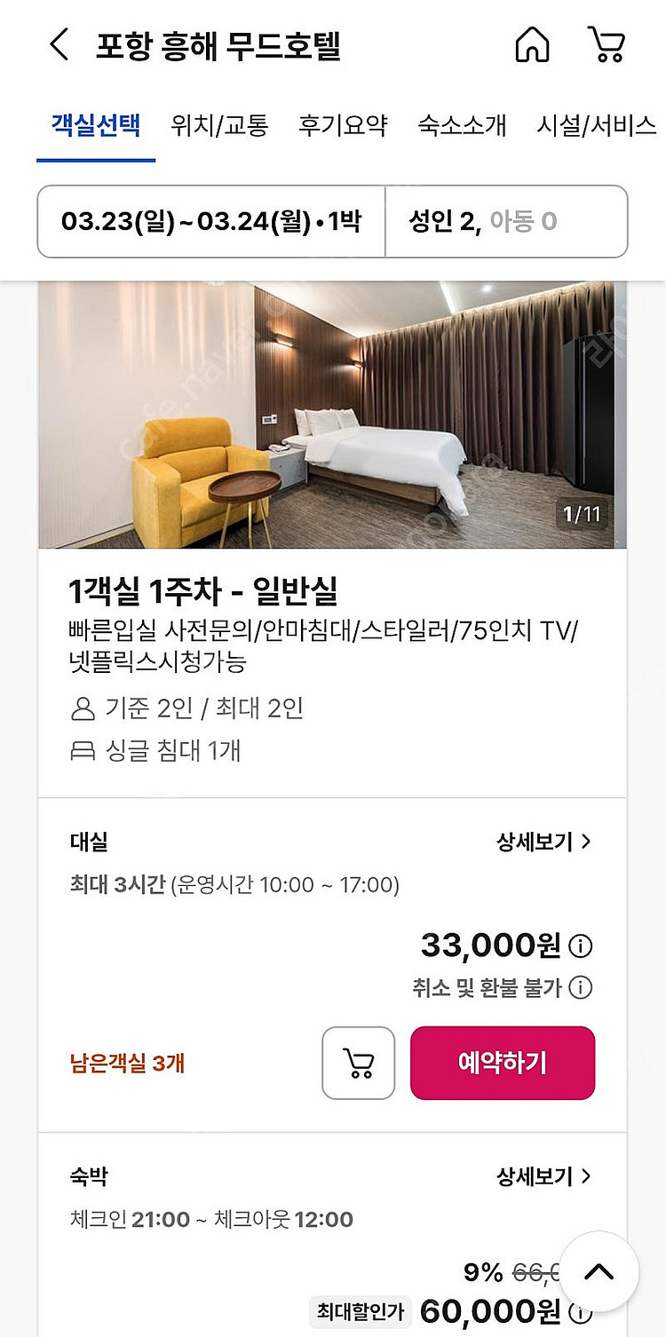 포항 무드 모텔 호텔 숙박권--1