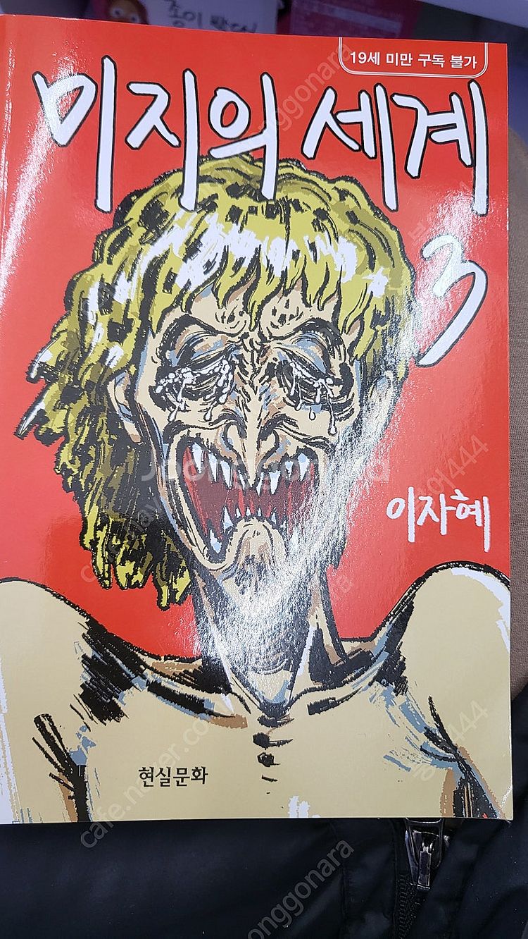 미지의세계 3권4권--0