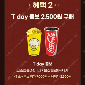 500원)CGV 팝콘 콤보 2500원 구매쿠폰