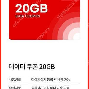 KT M모바일 데이터쿠폰 20GB 3장 팝니다