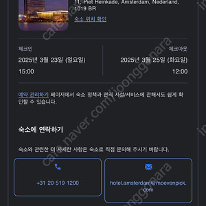 모벤픽 호텟 암스테르담 시티센터 23-24 2박 양도합니다.