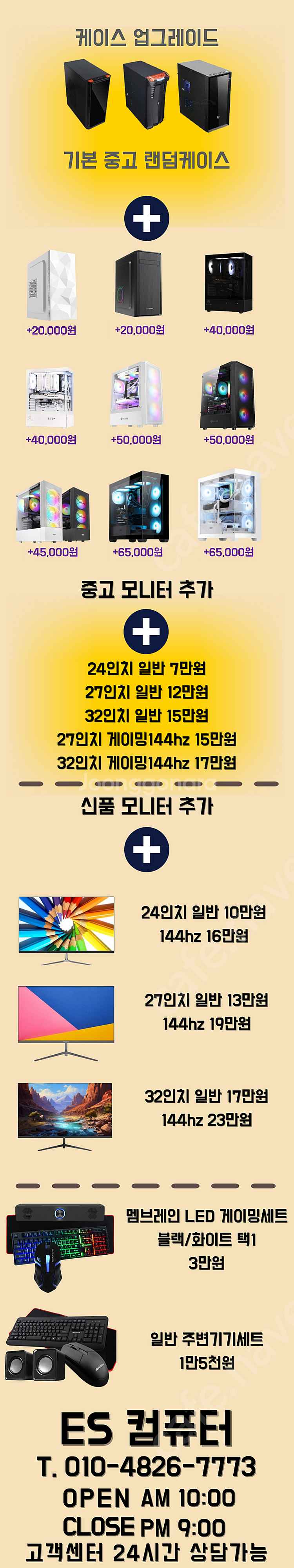 [판매] 9세대 10세대 12세대 13세대 조립컴퓨터--4