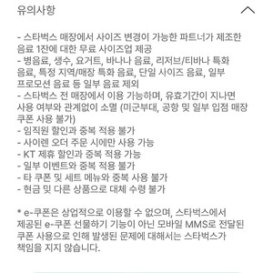 스타벅스 사이즈업 쿠폰 2매 판매합니다 800원