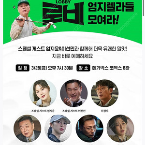 3/28(금) 코엑스 로비 gv 2연석 양도(하정우,이