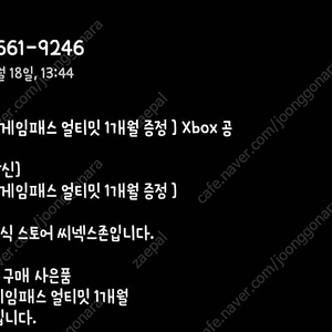 Xbox 게임패스 얼티밋 1개월권 판매합니다