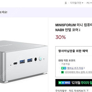 미니PC 미니스포럼 minisforum NAB9 I9-12th 1TB 32GB