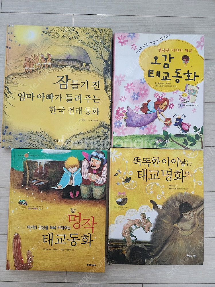 태교동화, 태교명화 전래동화등 4권 택포--0