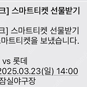 [ LG트윈스 vs 롯데자이언츠 ] 03/23(일) 네이비319 단석