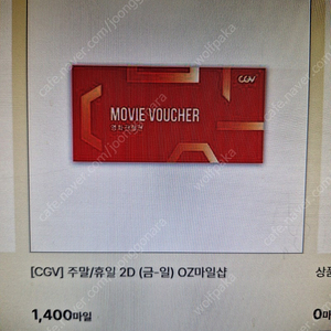 cgv 영화예매권 4장 팝니다.