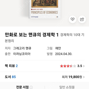 만화로 보는 맨큐의 경제학
