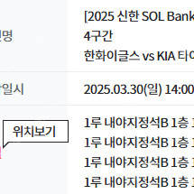 3/30(일) 한화vs기아 1루내야지정석 104구역 2연석/4연석(장당 4만)양도합니다.