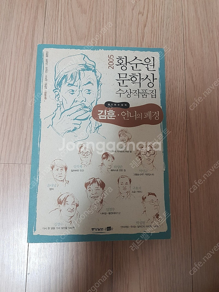 [도서]김훈.언니의 폐경 소설책 4천원에 저렴하게 팝니...--0
