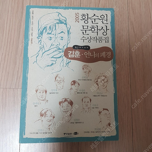 [도서]김훈.언니의 폐경 소설책 4천원에 저렴하게 팝니다~