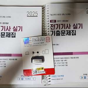 다산 2025 전기기사 실기 기출+usb 팝니다