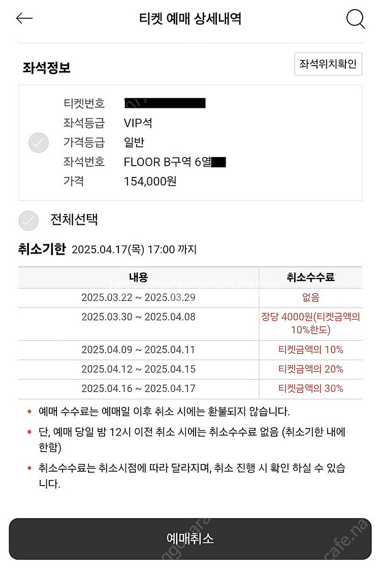 현역가왕2 서울콘서트 FLOOR석 양도--1