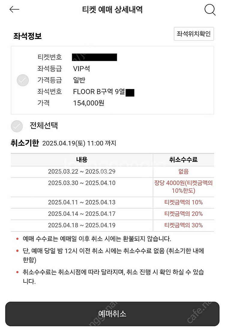 현역가왕2 서울콘서트 FLOOR석 양도--5