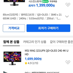 MSI MPG 321URXCL 32인치 모니터 팝니다