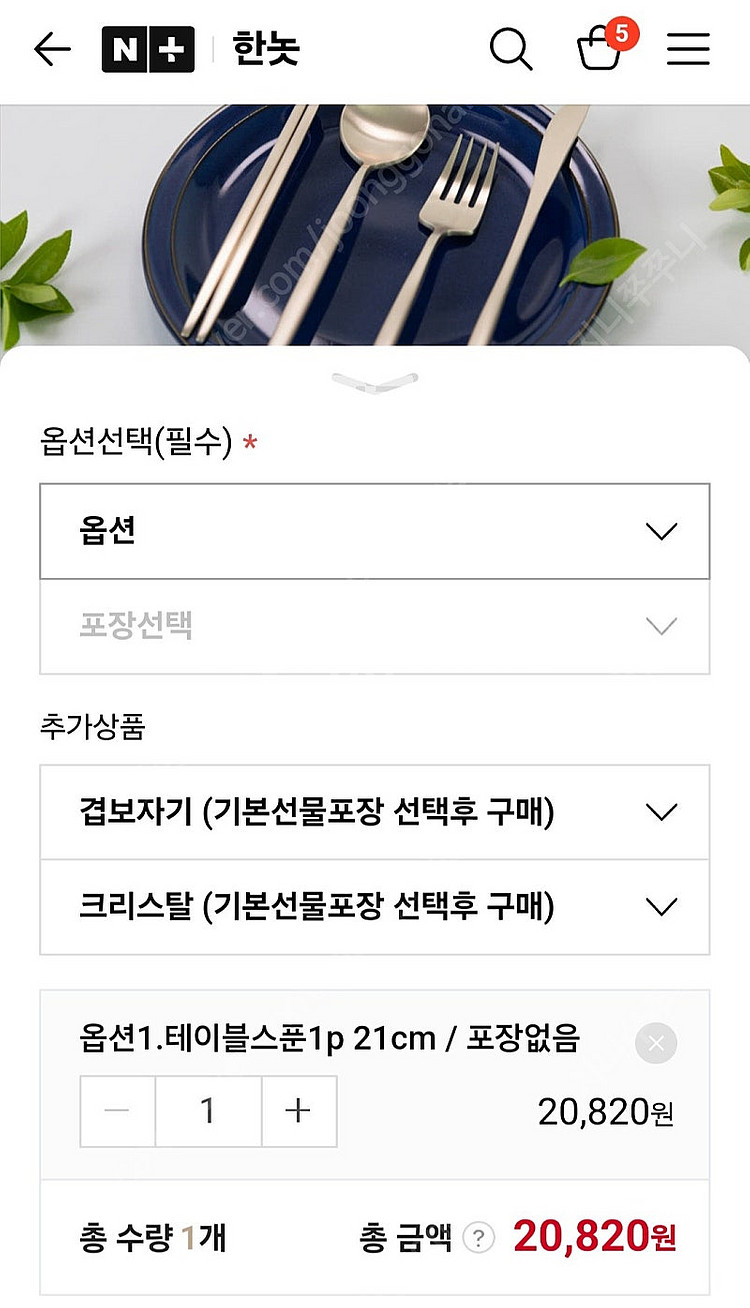 한놋유기수저젓가락세트(택포)--3